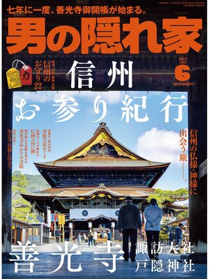cover image of 男の隠れ家: 2022年6月号 No.309